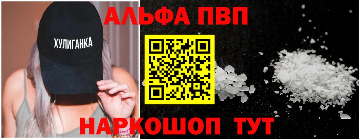 Красноармейск  Alpha PVP  Вход с VPN  А ПВП СК КРИС 