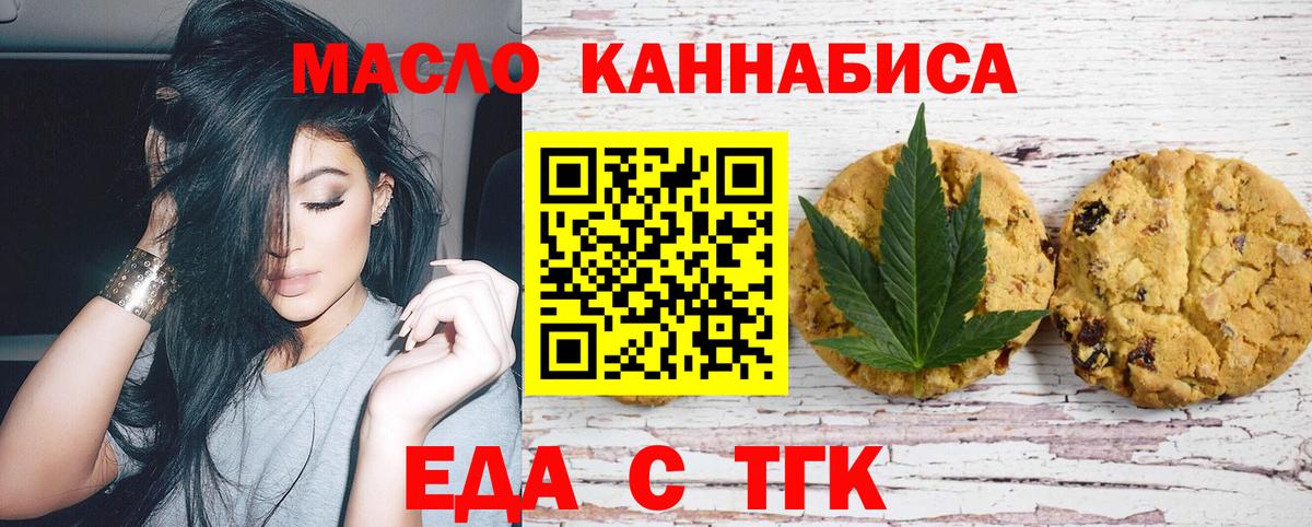Еда ТГК конопля  Вход с VPN  Красноармейск 
