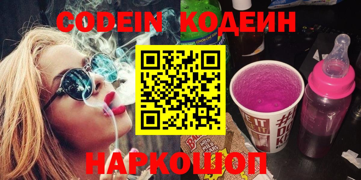 Красноармейск  Кодеин напиток Lean (лин)  купить  цена  Вход с VPN  Codein напиток Lean (лин) 