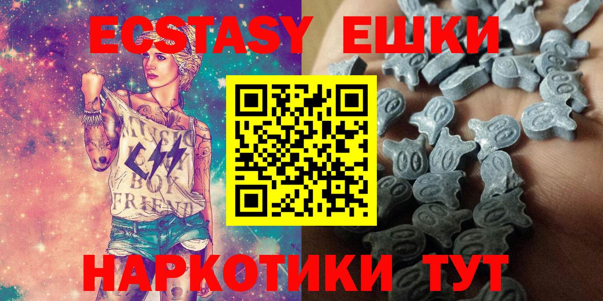Ecstasy таблы Красноармейск