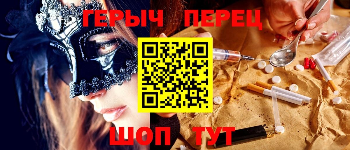 ГЕРОИН белый  Вход с VPN  Красноармейск 