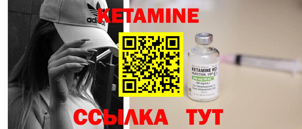 КЕТАМИН VHQ  Вход с VPN  Красноармейск 