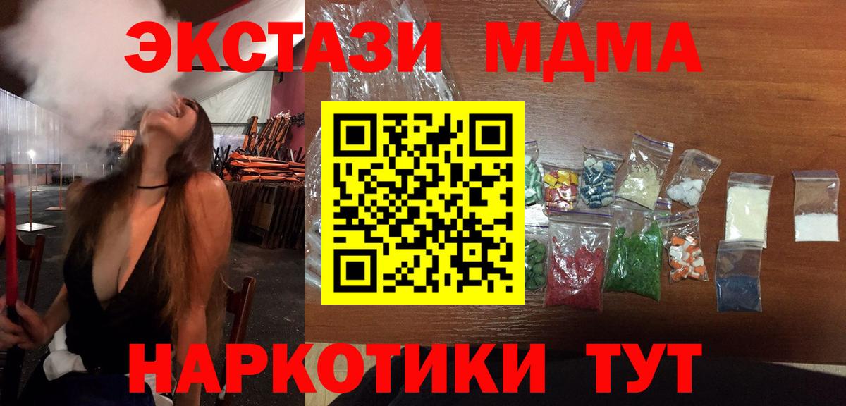 МДМА кристаллы  МДМА  Красноармейск  MDMA молли  Вход с VPN 