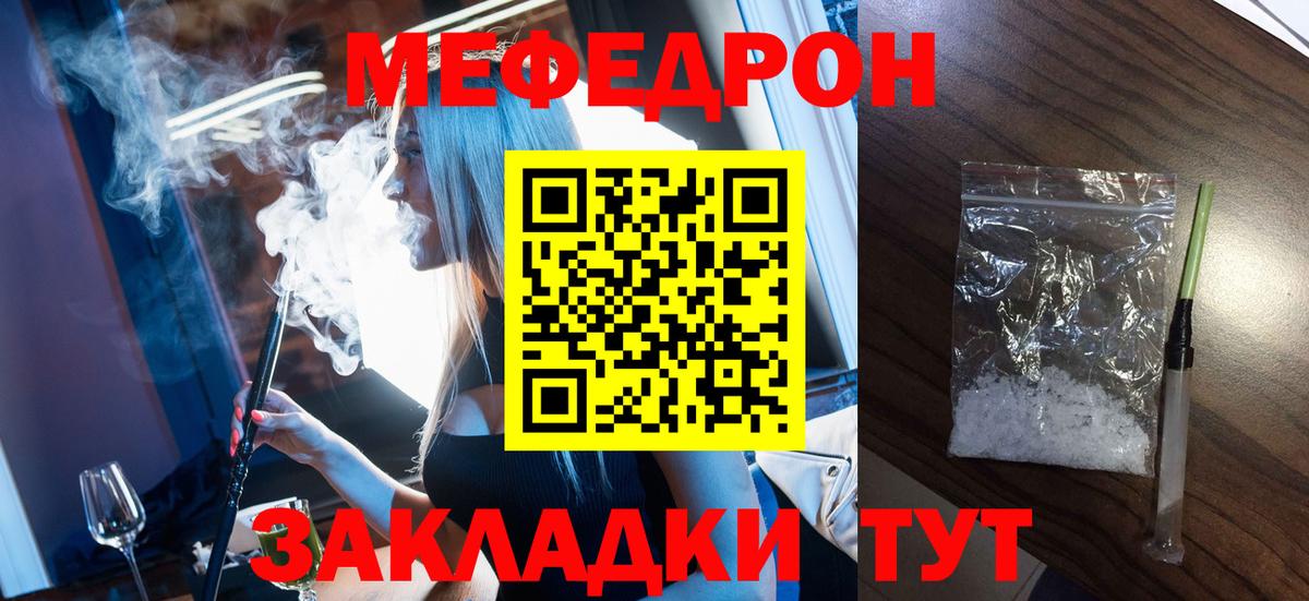 Меф мяу мяу  Красноармейск