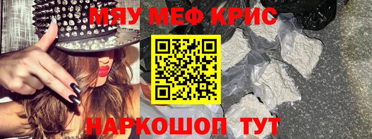 Меф VHQ  МЯУ-МЯУ  Красноармейск  Вход с VPN  МЯУ-МЯУ мяу мяу 