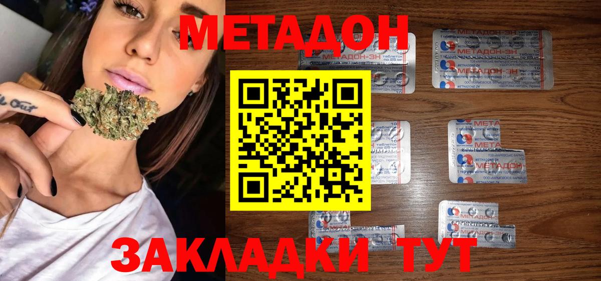 Метадон кристалл  Вход с VPN  МЕТАДОН белоснежный  Красноармейск 