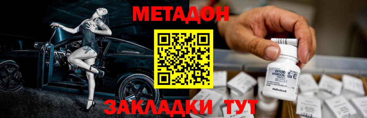 Метадон methadone Красноармейск