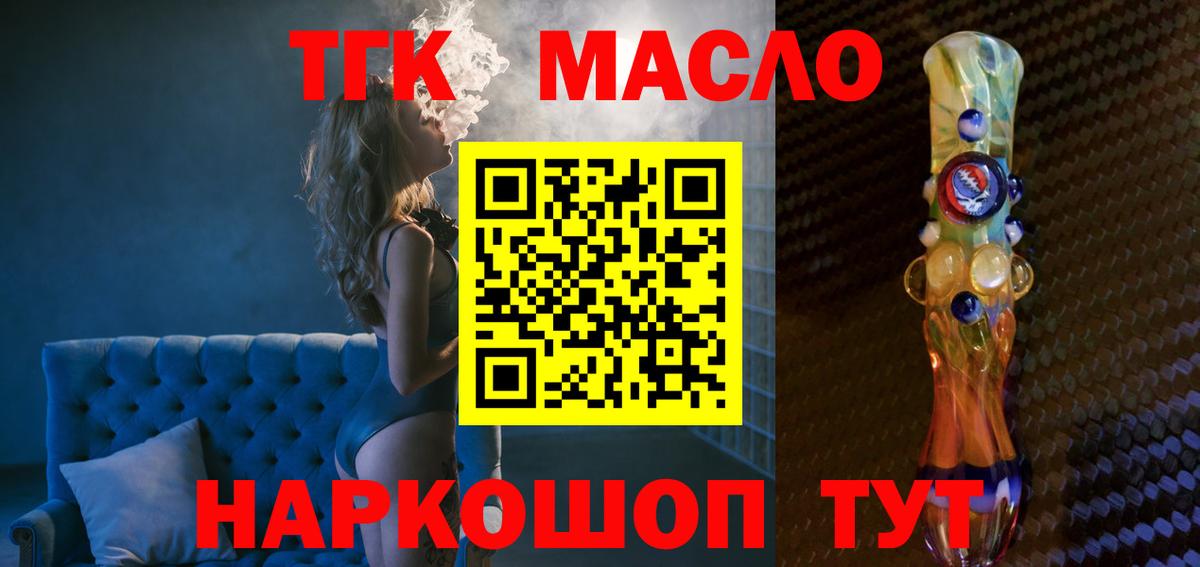 Красноармейск  Дистиллят ТГК Wax  Вход с VPN 